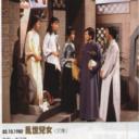 乱世儿女
