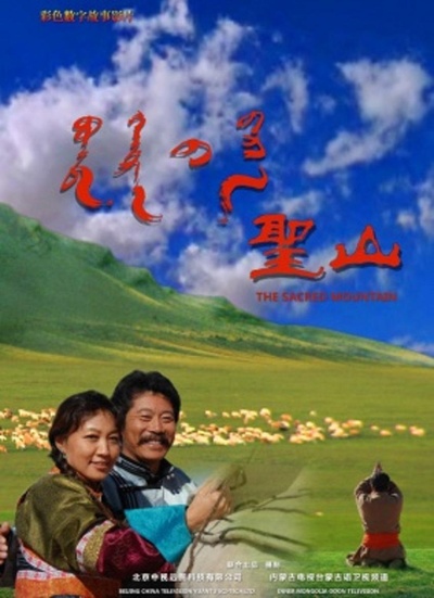 圣山的海报-正式海报