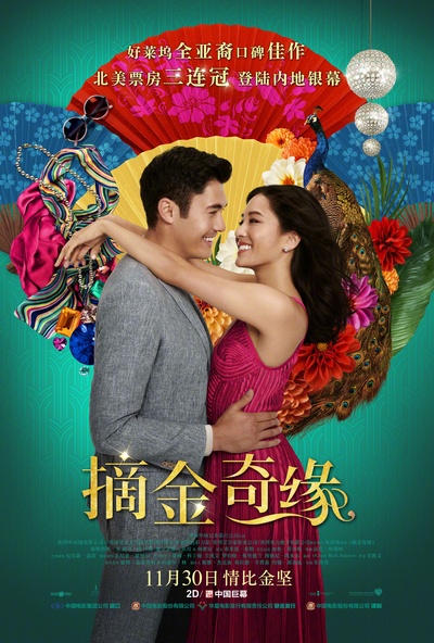 摘金奇缘的海报-正式海报 中国大陆
