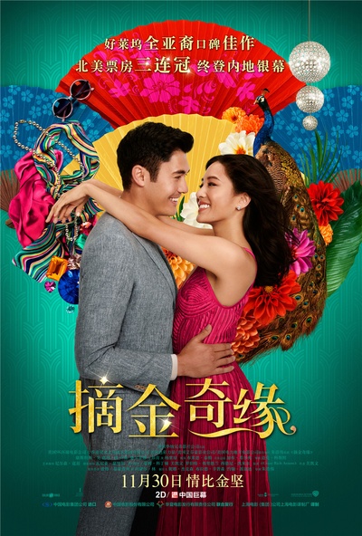 摘金奇缘的海报-正式海报 中国大陆