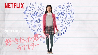 致所有我曾爱过的男孩的海报-其他海报 日本