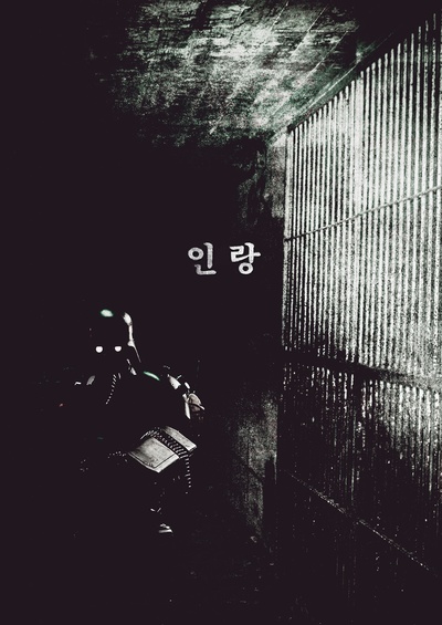 人狼的海报-预告海报