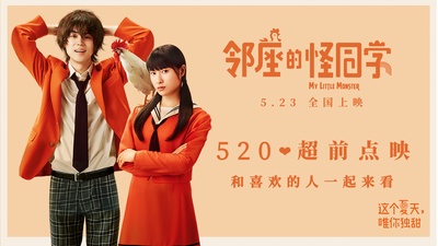 邻座的怪同学的海报-预告海报 中国大陆