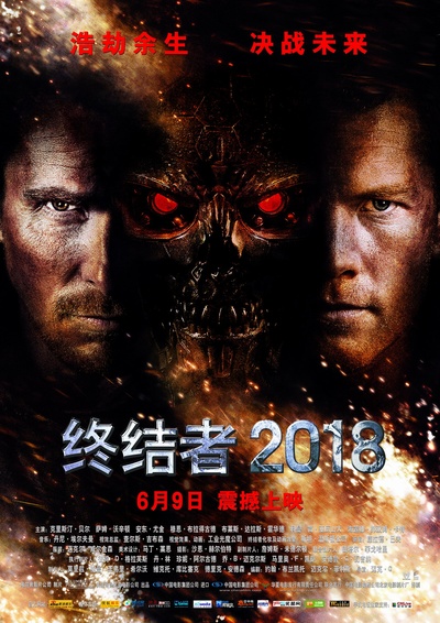 终结者2018的海报-正式海报 中国