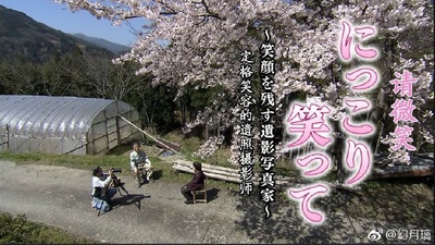 请微笑 定格笑容的遗照摄影师的海报-其他海报 日本