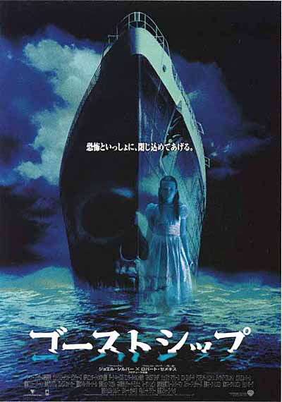 幽灵船的海报-正式海报 日本