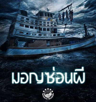 尾行狐妖的海报-预告海报 泰国