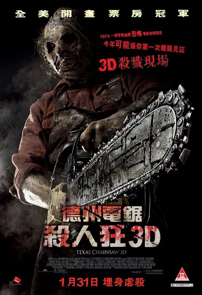 德州电锯杀人狂3D的海报-正式海报 香港
