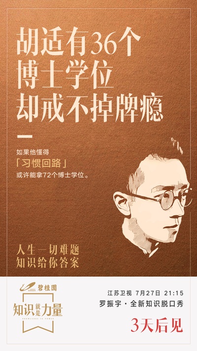 知识就是力量的海报-预告海报