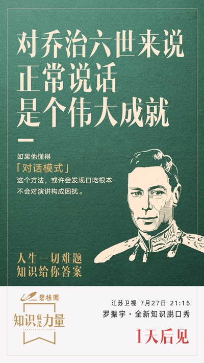 知识就是力量的海报-预告海报