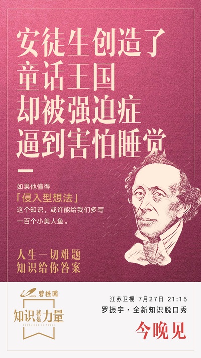 知识就是力量的海报-预告海报