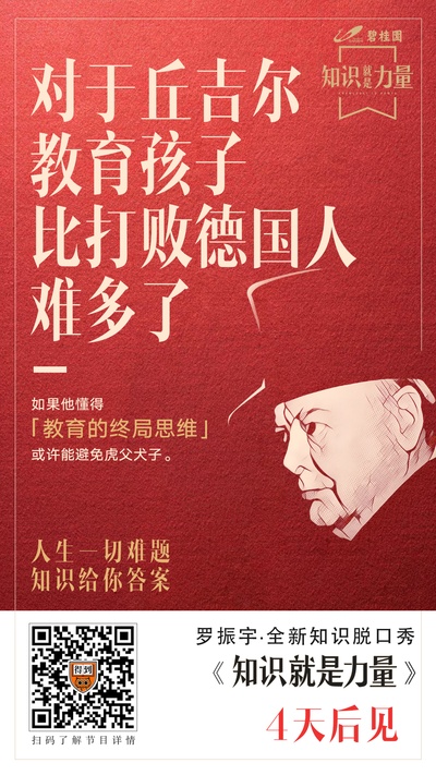 知识就是力量的海报-预告海报