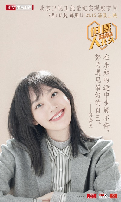 但愿人长久 第二季的海报-角色海报 中国大陆