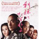寻访千利休
