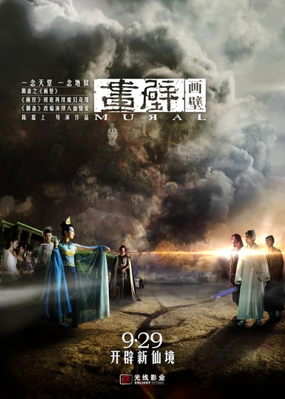 画壁的海报-正式海报 中国大陆
