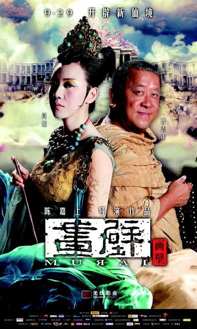 画壁的海报-角色海报 中国大陆
