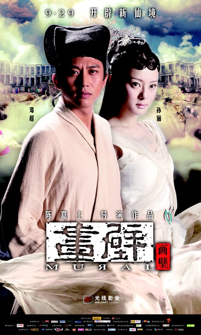 画壁的海报-角色海报 中国大陆