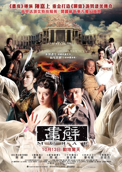 画壁的海报-正式海报 香港