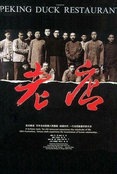 老店的海报-正式海报