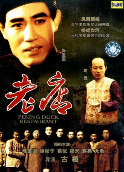 老店的海报-其他海报