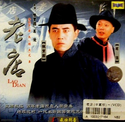 老店的海报-其他海报