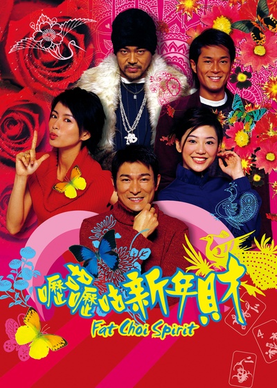 呖咕呖咕新年财的海报-正式海报