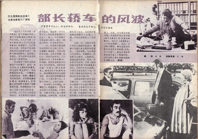 部长轿车的风波的海报-其他海报