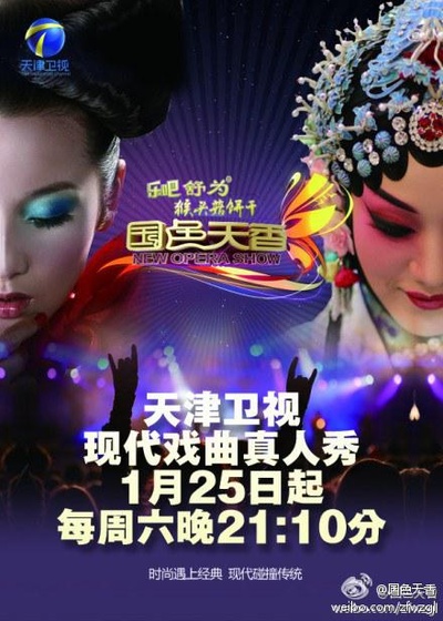 国色天香 第一季的海报-正式海报
