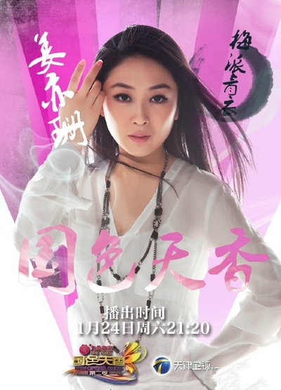 国色天香 第二季的海报-角色海报