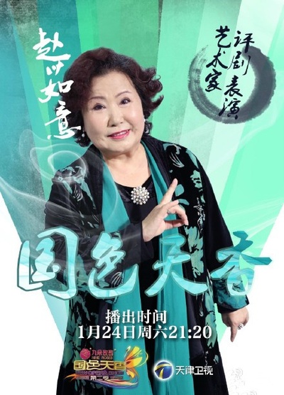 国色天香 第二季的海报-角色海报