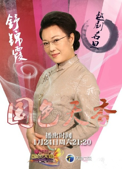 国色天香 第二季的海报-角色海报