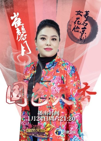 国色天香 第二季的海报-角色海报