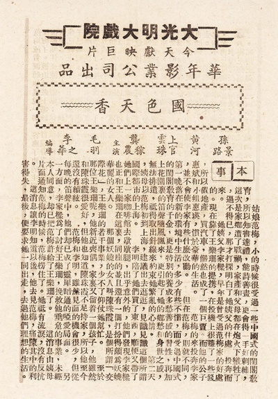 国色天香的海报-正式海报