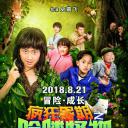 疯狂暑期之哈喽怪物