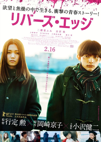 河畔的海报-正式海报 日本