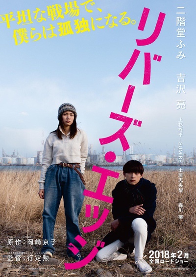 河畔的海报-预告海报 日本