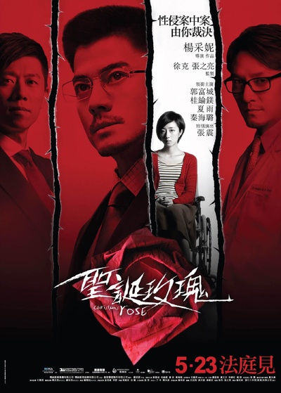 圣诞玫瑰的海报-正式海报 香港