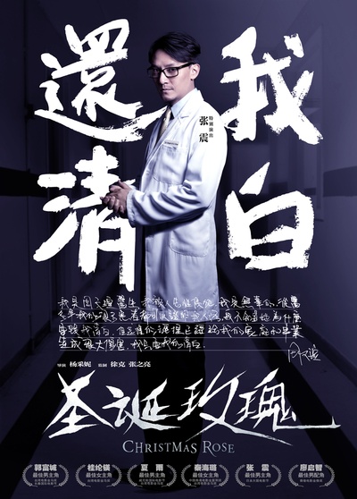 圣诞玫瑰的海报-角色海报 中国大陆