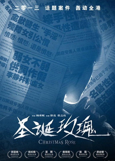 圣诞玫瑰的海报-预告海报 中国大陆
