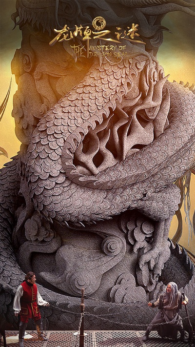 中国游记：龙牌之谜的海报-预告海报 中国大陆