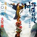 神探蒲松龄之兰若仙踪