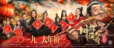 神探蒲松龄之兰若仙踪的海报-预告海报 中国大陆