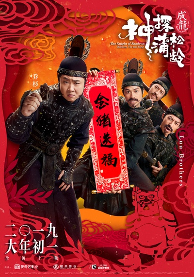 神探蒲松龄之兰若仙踪的海报-角色海报 中国大陆