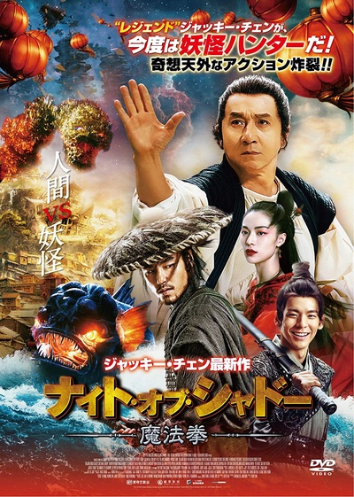 神探蒲松龄之兰若仙踪的海报-其他海报 日本