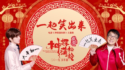 神探蒲松龄之兰若仙踪的海报-其他海报 中国大陆