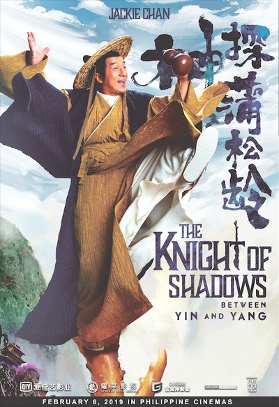 神探蒲松龄之兰若仙踪的海报-正式海报 菲律宾