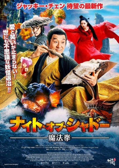 神探蒲松龄之兰若仙踪的海报-正式海报 日本
