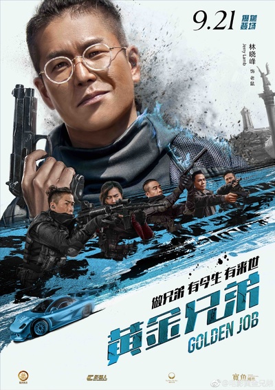 黄金兄弟的海报-角色海报 香港