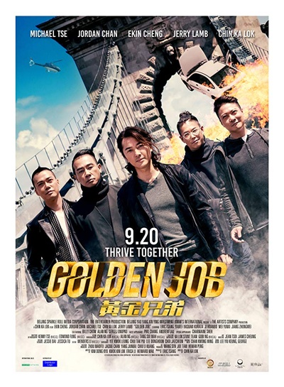 黄金兄弟的海报-正式海报 国际版