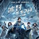 冰封：重生之门